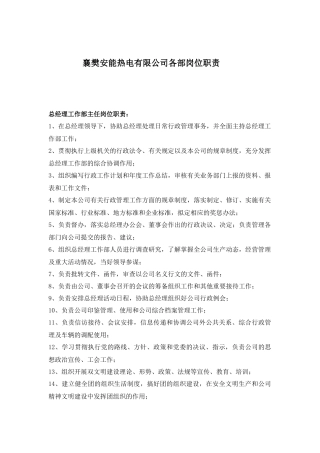公司各部门岗位职责（62页）