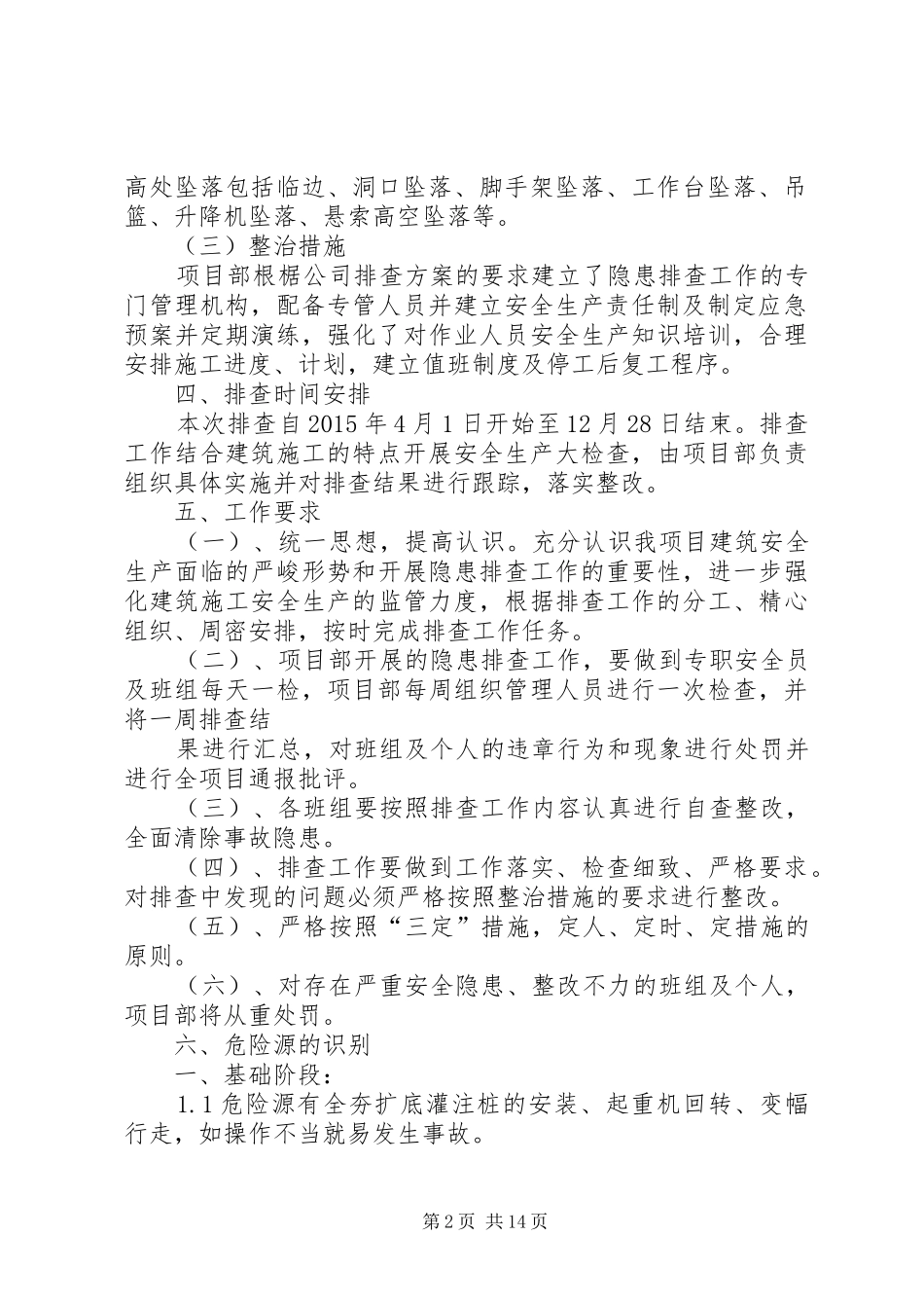 项目部隐患排查方案5则范文_第2页