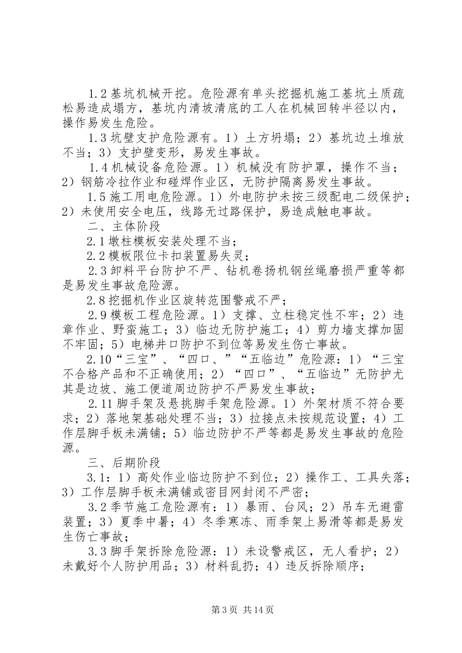 项目部隐患排查方案5则范文_第3页