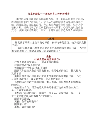 大象和鼹鼠——老板和员工的职场博弈（42页）