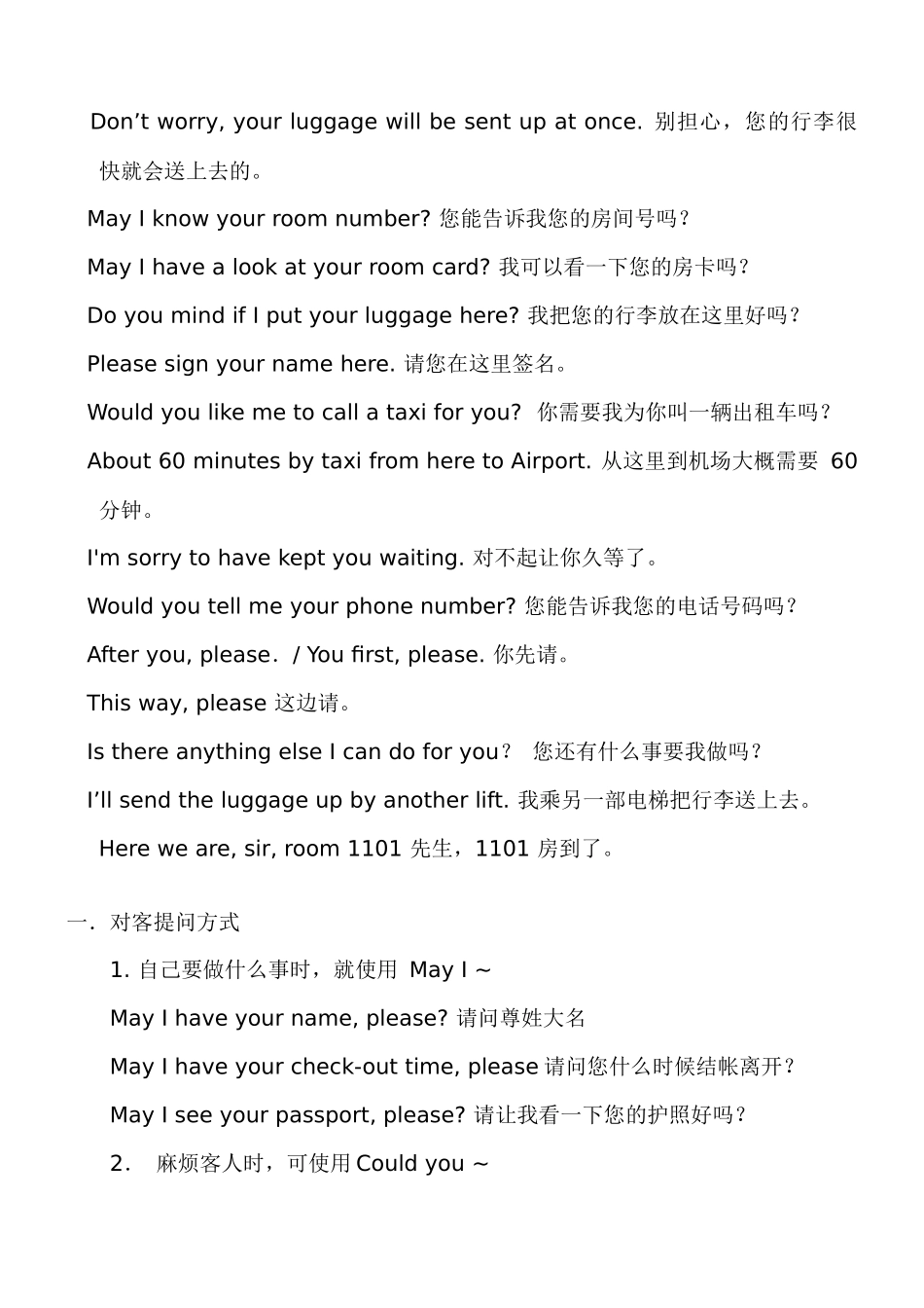礼宾部英文培训_第3页