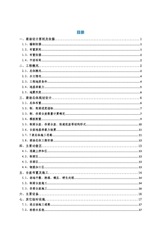 晋红高速公路Ⅱ1标预制梁场规划施工方案