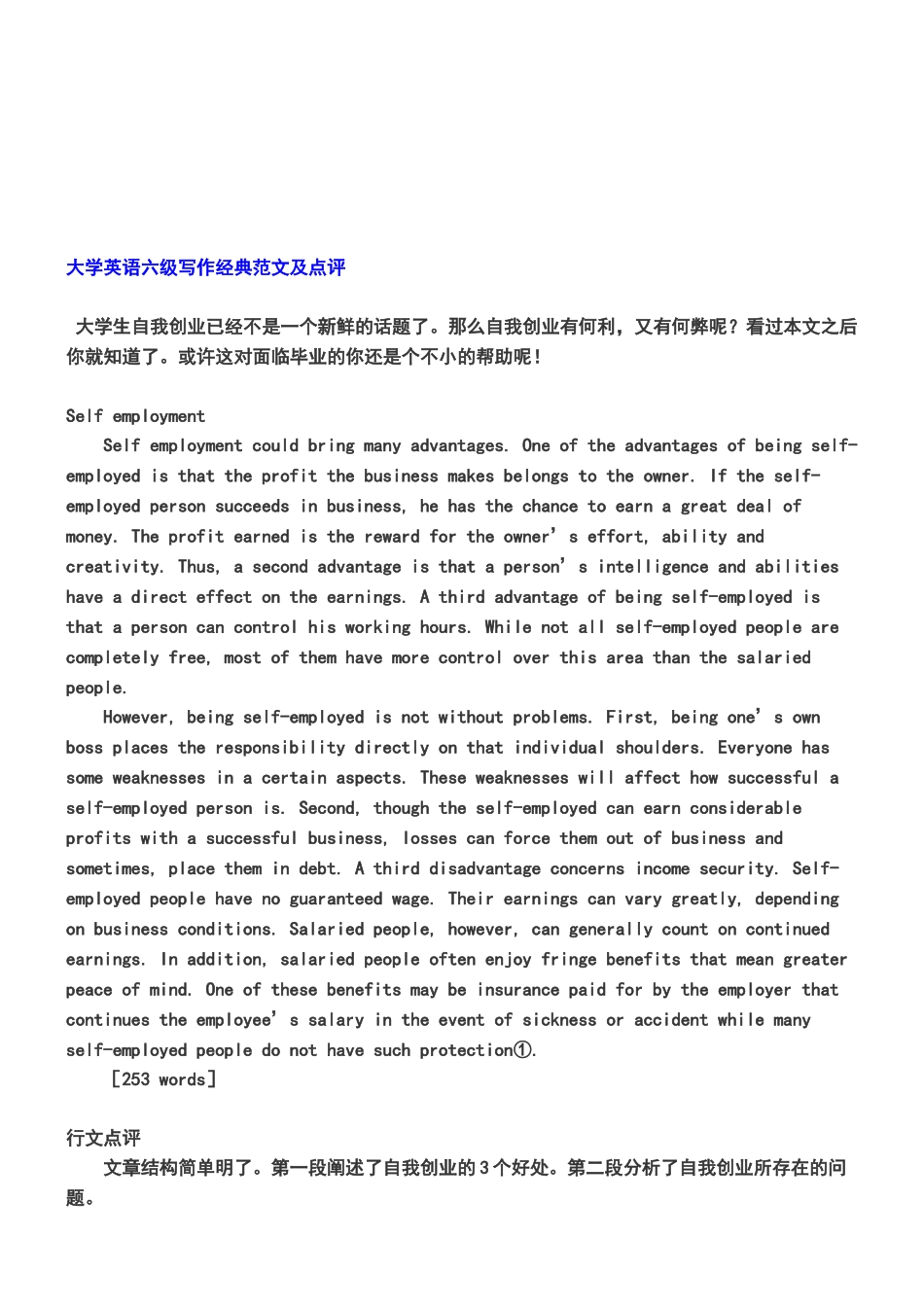 大学英语六级写作经典范文及其点评_第1页