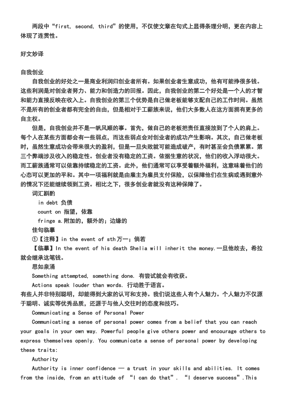 大学英语六级写作经典范文及其点评_第2页