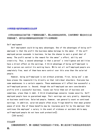大学英语六级写作经典范文及其点评