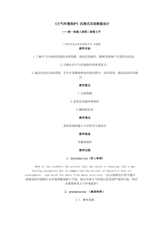 地理教案教学设计《大气环境保护》沉浸式双语教案设计