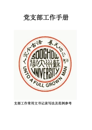 大学党支部的工作手册