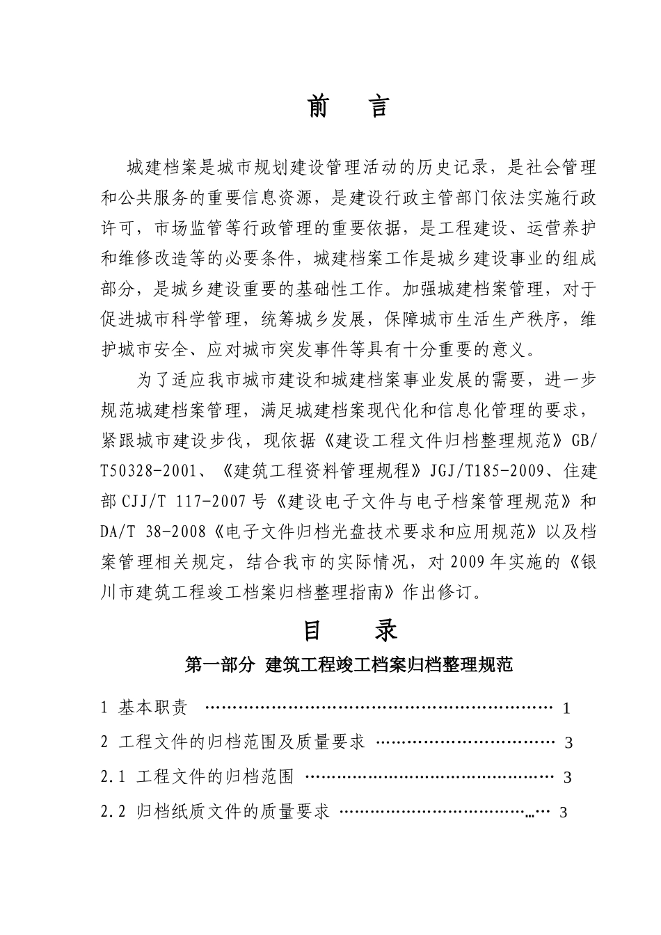 档案归档整理指南(新)_第2页