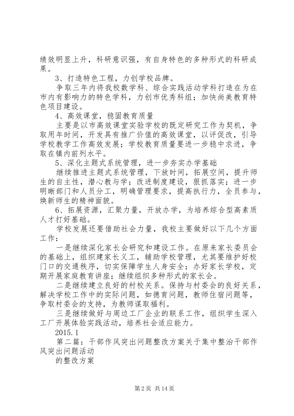 小学突出问题整改方案_第2页