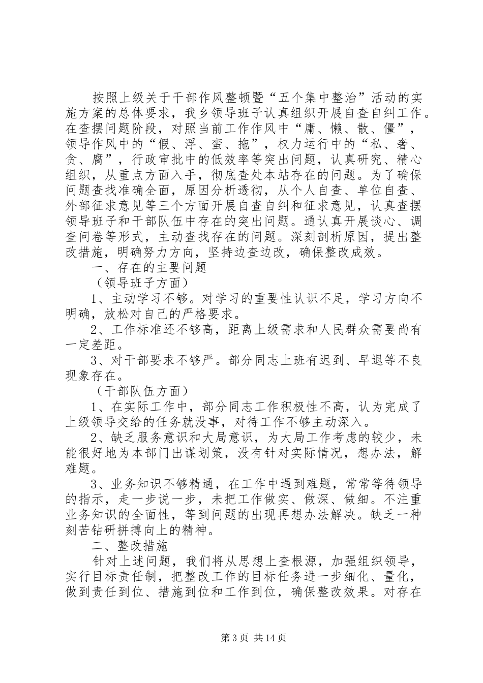 小学突出问题整改方案_第3页