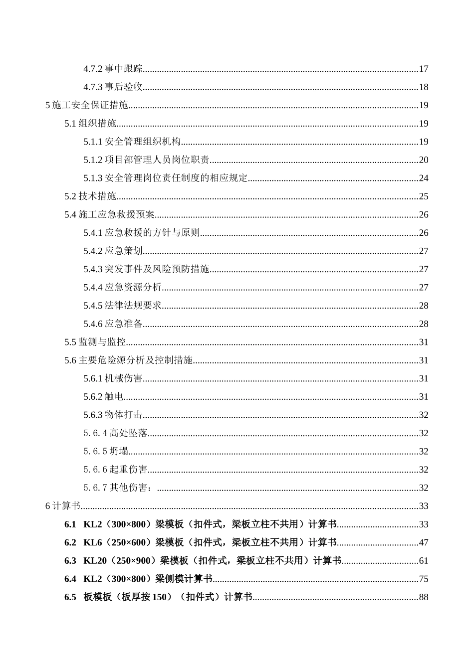 创业园项目工程高大模板安全专项施工方案培训资料_第3页