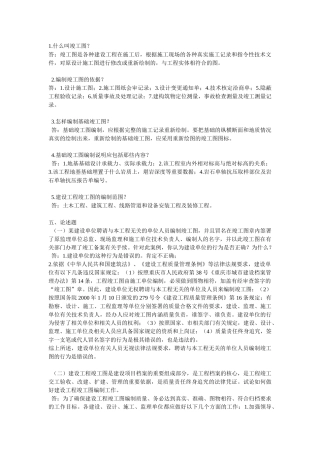 档案员基础知识简答题