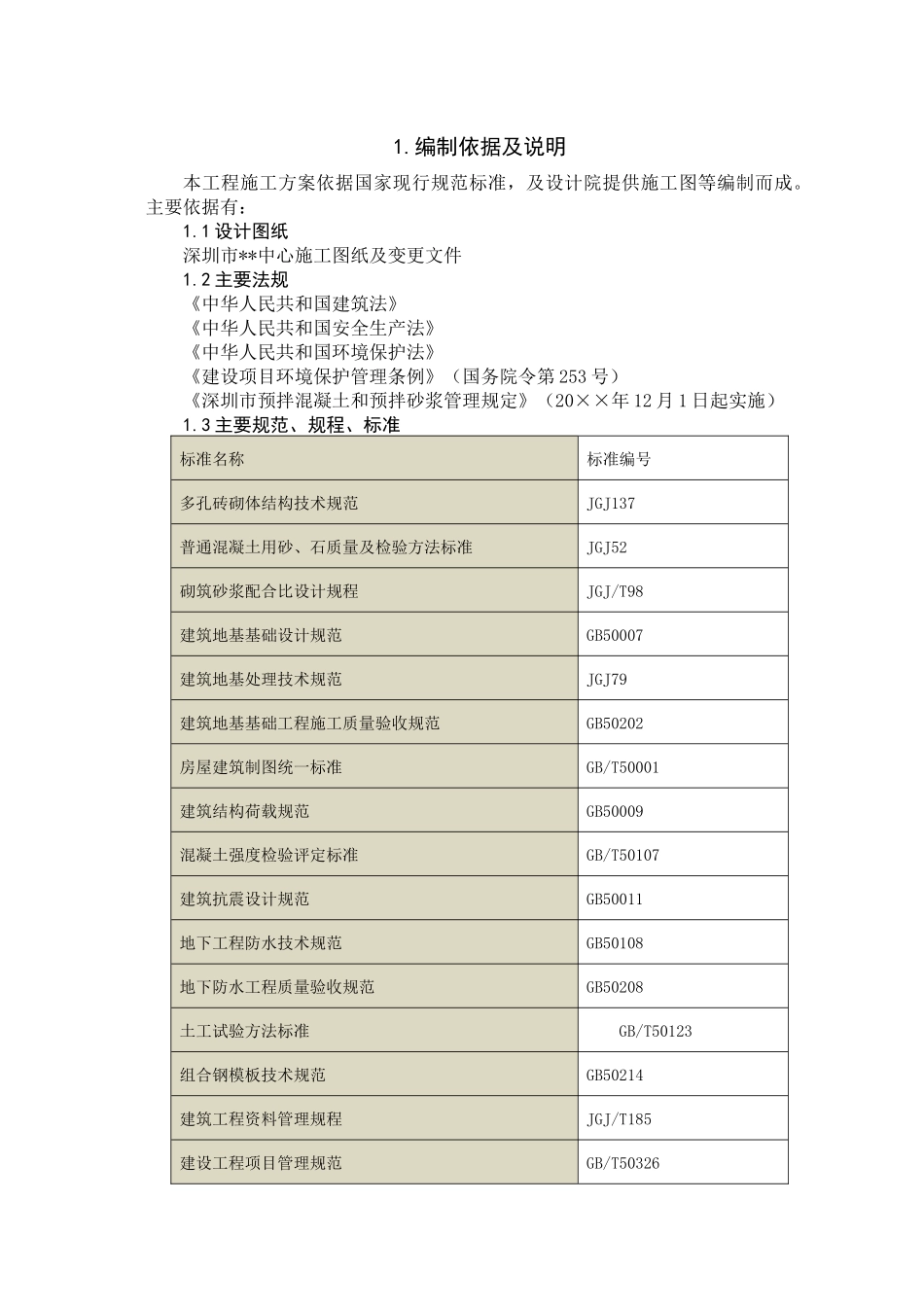 某办公楼地下室底板工程施工方案培训资料_第3页