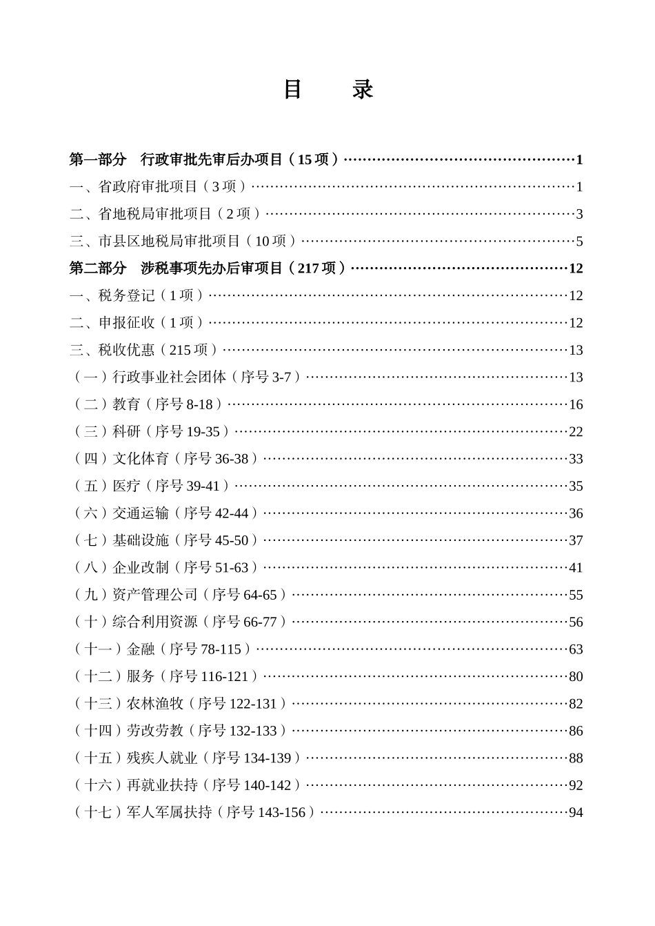 地税涉税事项办理手册培训讲义_第2页