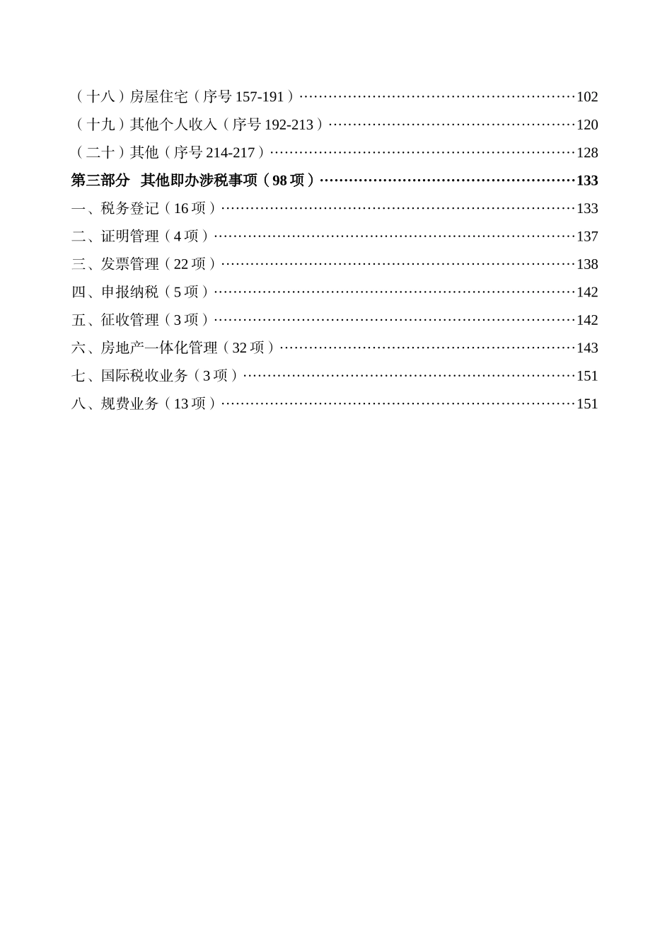 地税涉税事项办理手册培训讲义_第3页