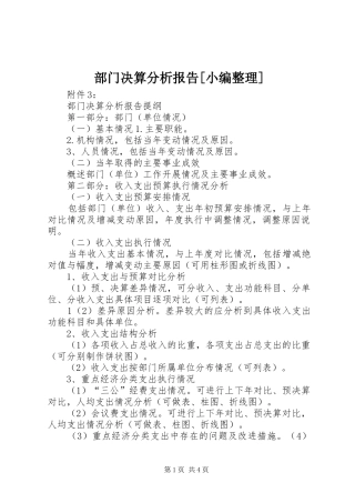 部门决算分析报告[小编整理] 