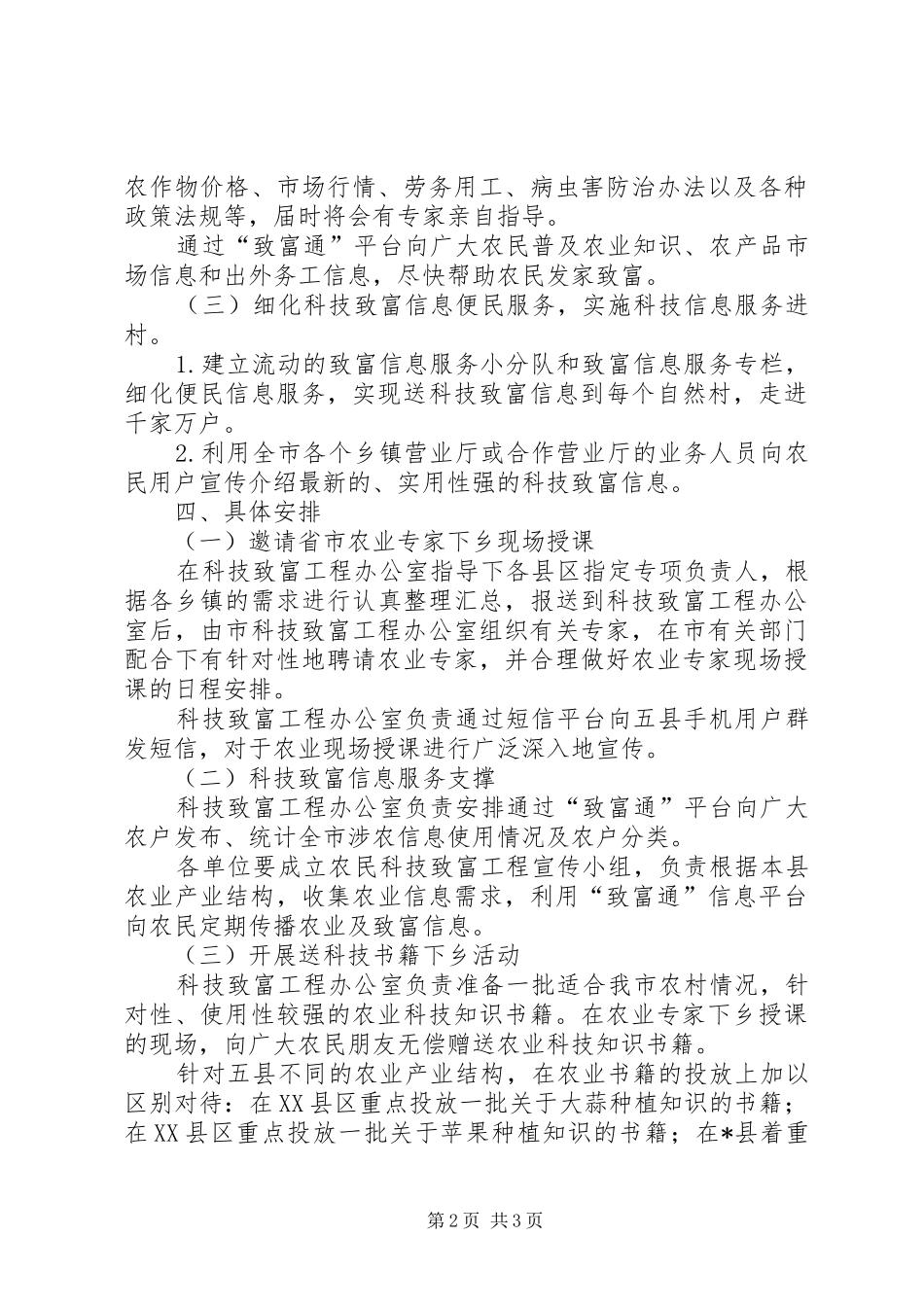 市农民科技致富工程实施方案_第2页