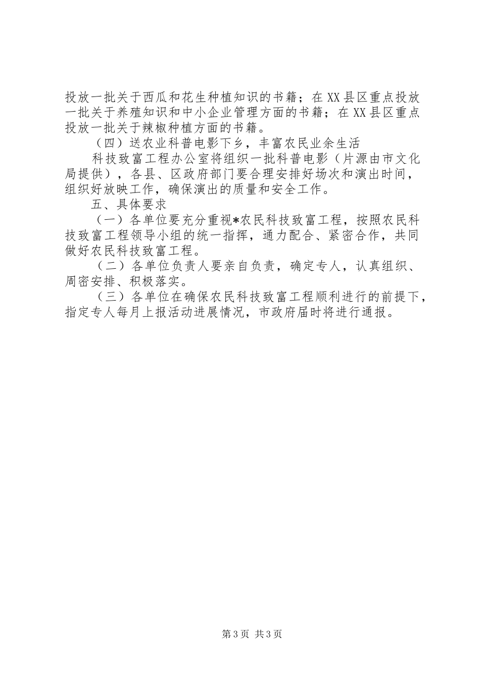 市农民科技致富工程实施方案_第3页