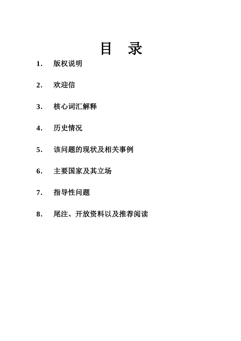 联合国环境规划署 UNEP_第2页