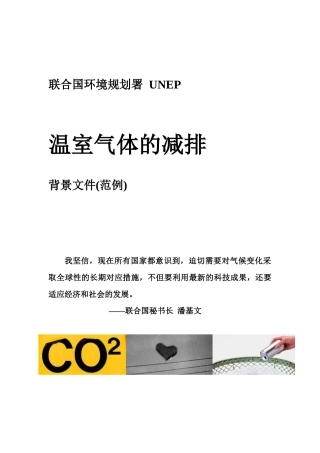 联合国环境规划署 UNEP