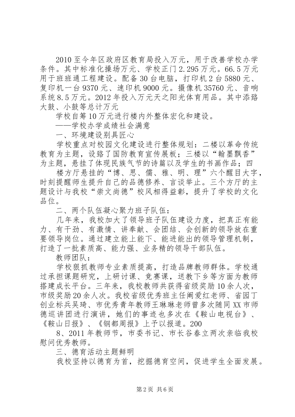 晨光小学20XX年标准化汇报材料_第2页