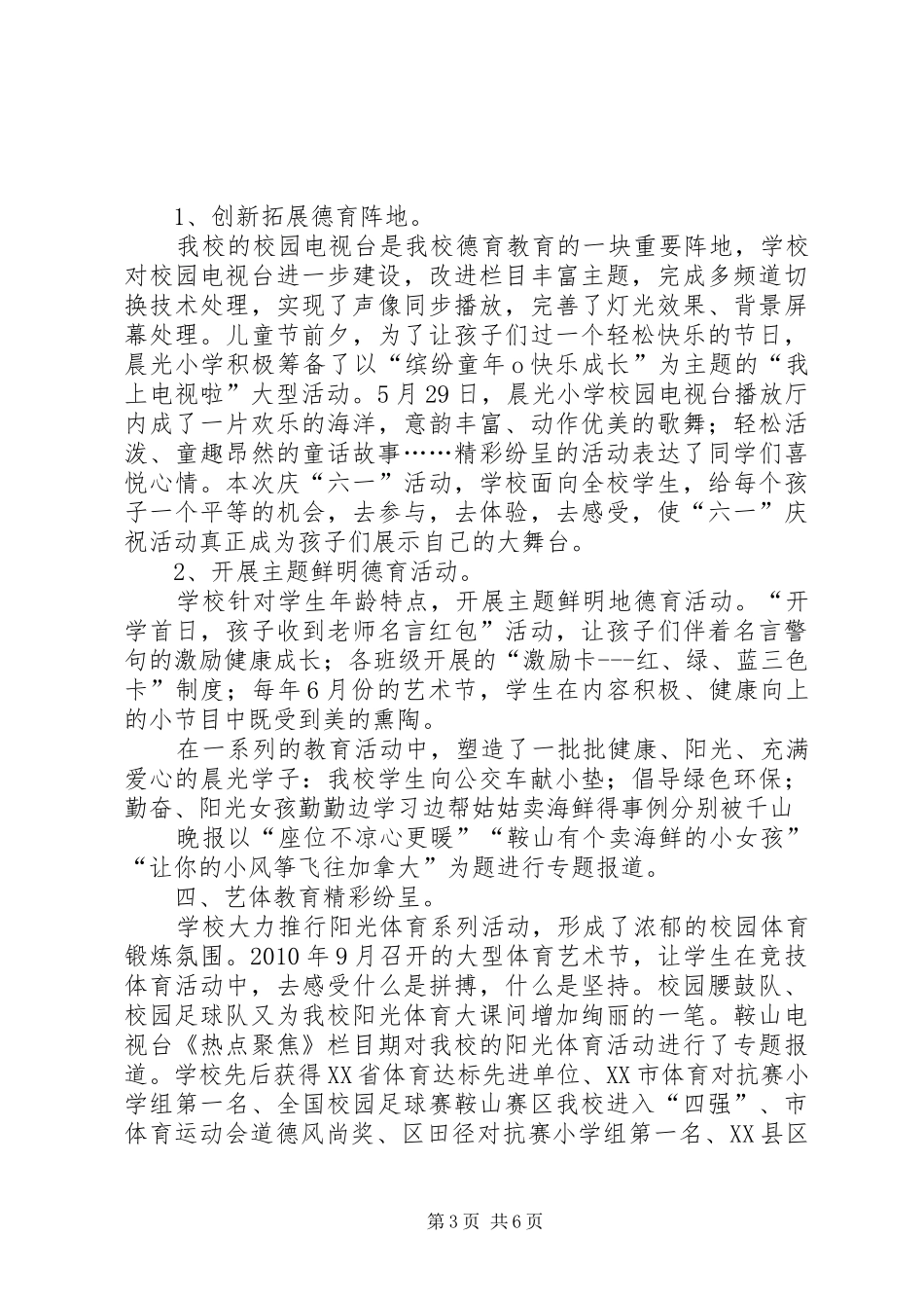 晨光小学20XX年标准化汇报材料_第3页