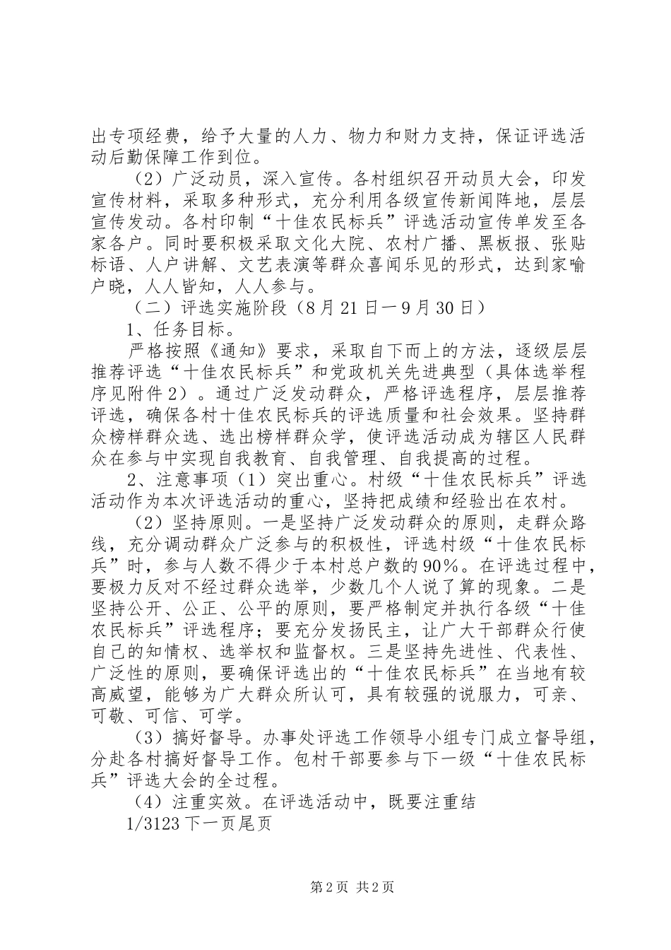 [街道办事处评选十佳农民活动方案]优秀活动评选活动方案_第2页