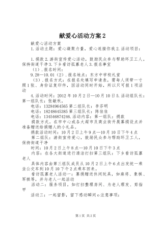 献爱心活动方案2