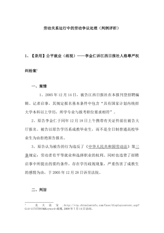 劳动关系运行中的劳动争议处理10个经典案例（判例评析）