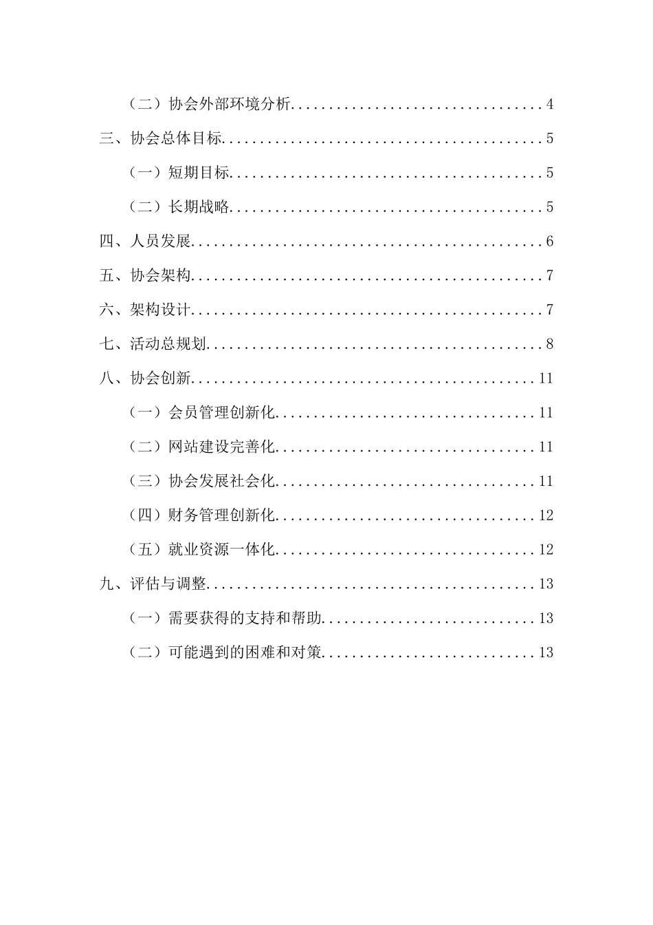 第六届职业发展协会工作规划_第2页