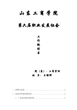 第六届职业发展协会工作规划