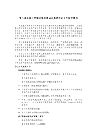 第三届全国可穿戴计算与移动计算学术会议及征文通知