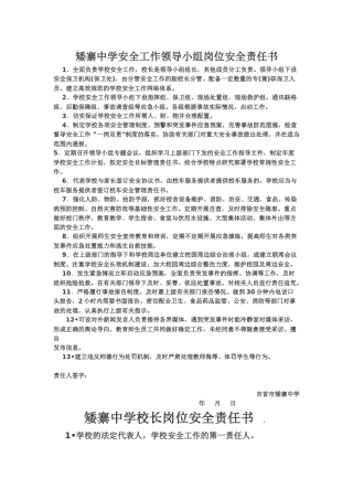 矮寨中学岗位安全责任书