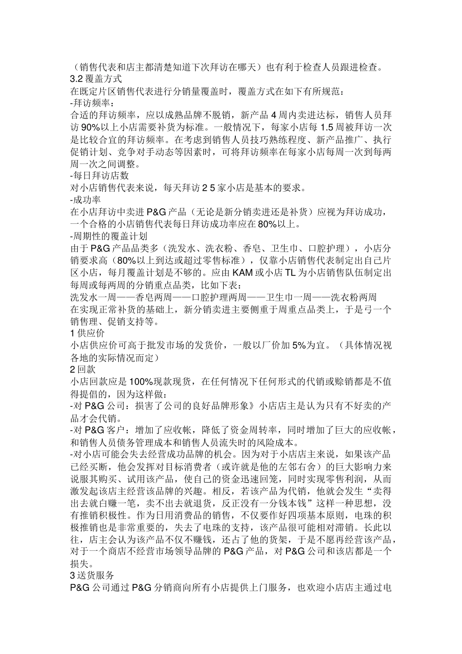 宝洁公司培训资料_第3页