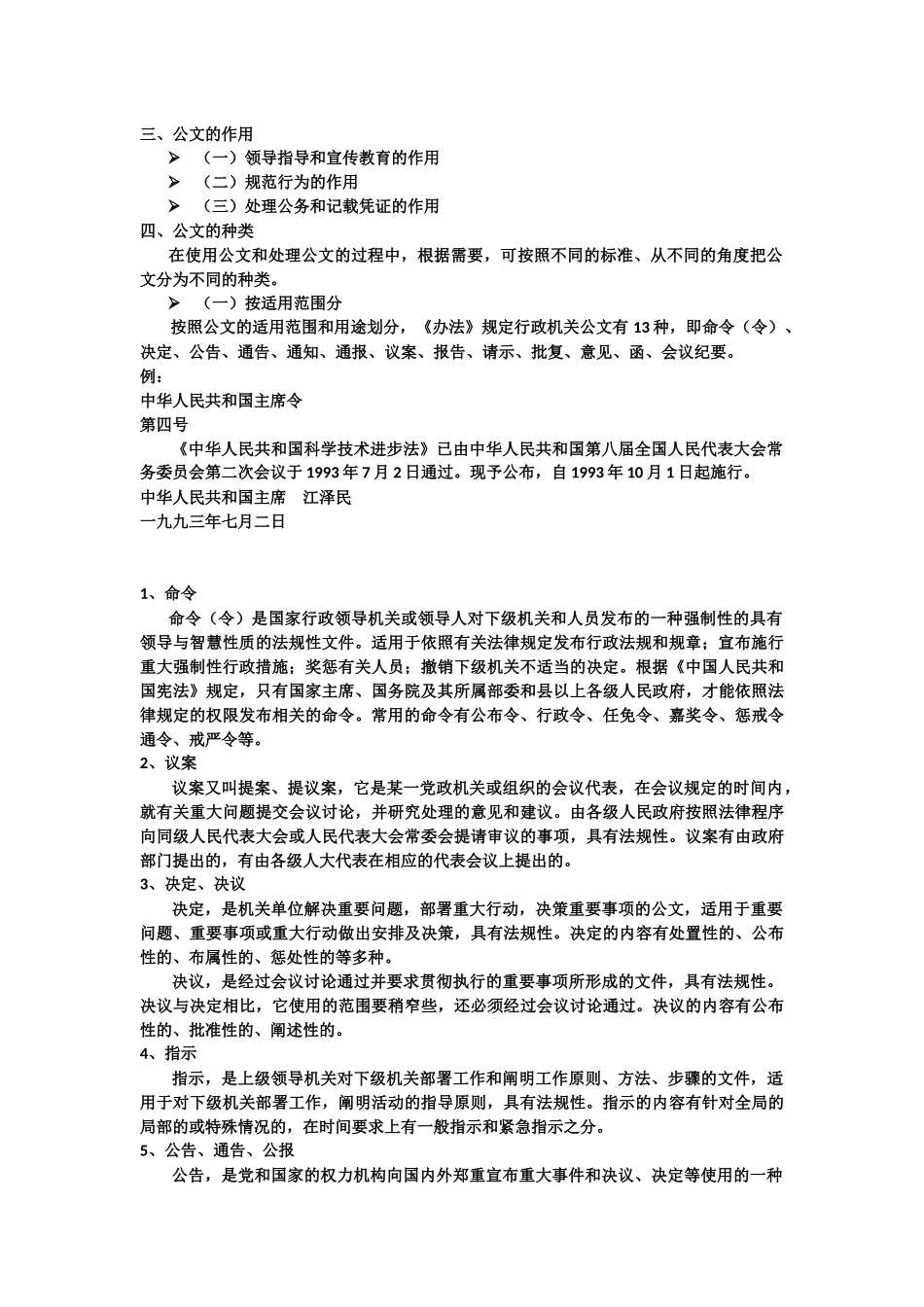 第一章 行政公文概述全_第2页