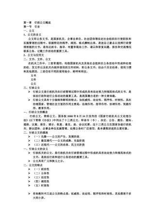 第一章 行政公文概述全