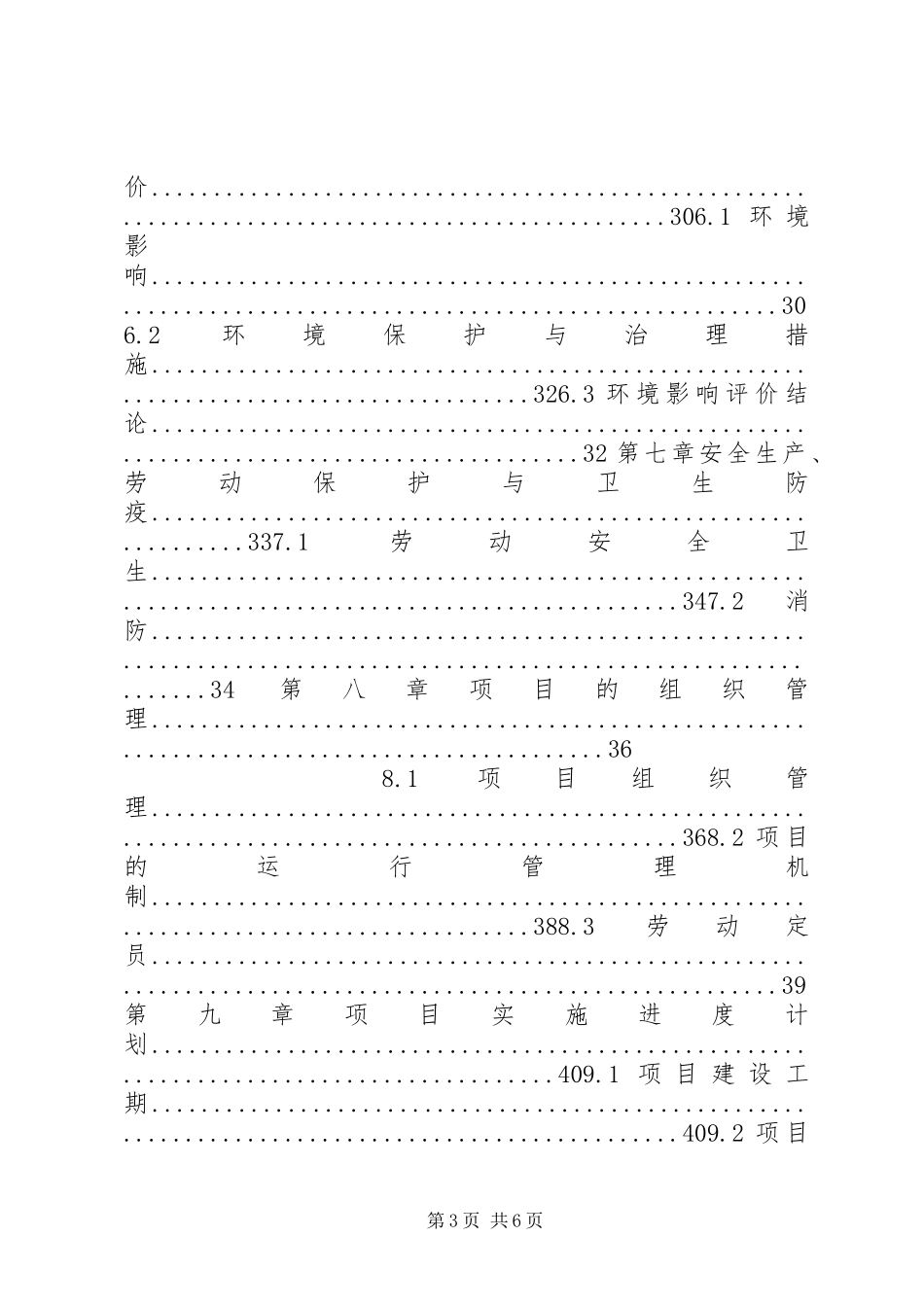 北京恒源大棚骨架蔬菜大棚项目建设可行性报告1 _第3页