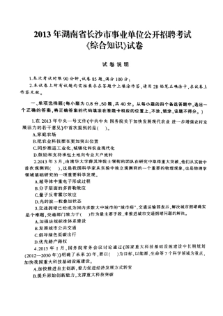 X年湖南省长沙市事业单位公开招聘考试真题