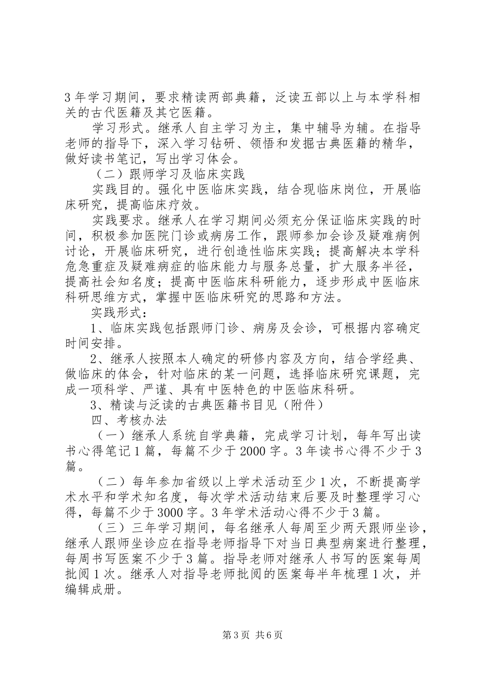师承教育实施方案_第3页