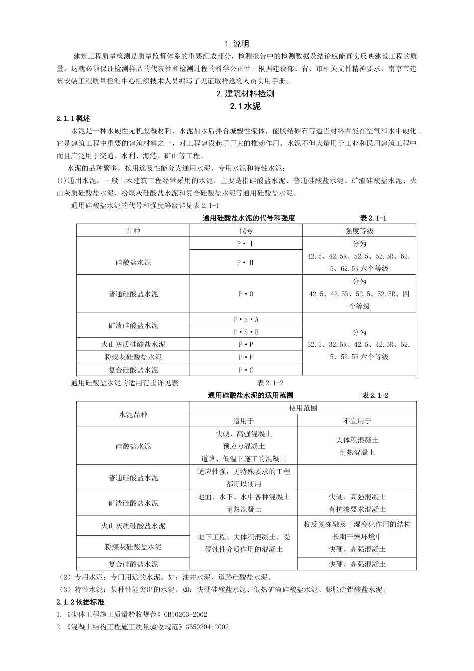 见证取样送检人员实用手册_第3页