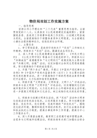 物价局双创工作实施方案