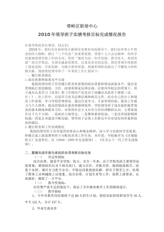 带岭区职培中心领导班子及领导干部考核自检自查汇报