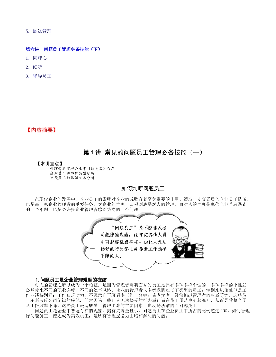 《问题员工管理》培训讲义节选(1)_第2页