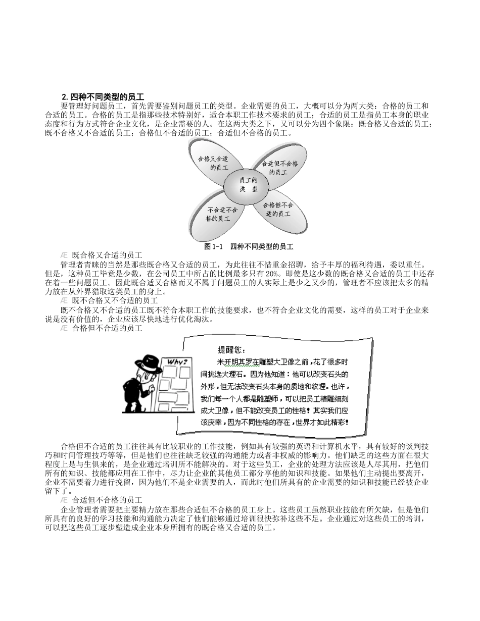 《问题员工管理》培训讲义节选(1)_第3页