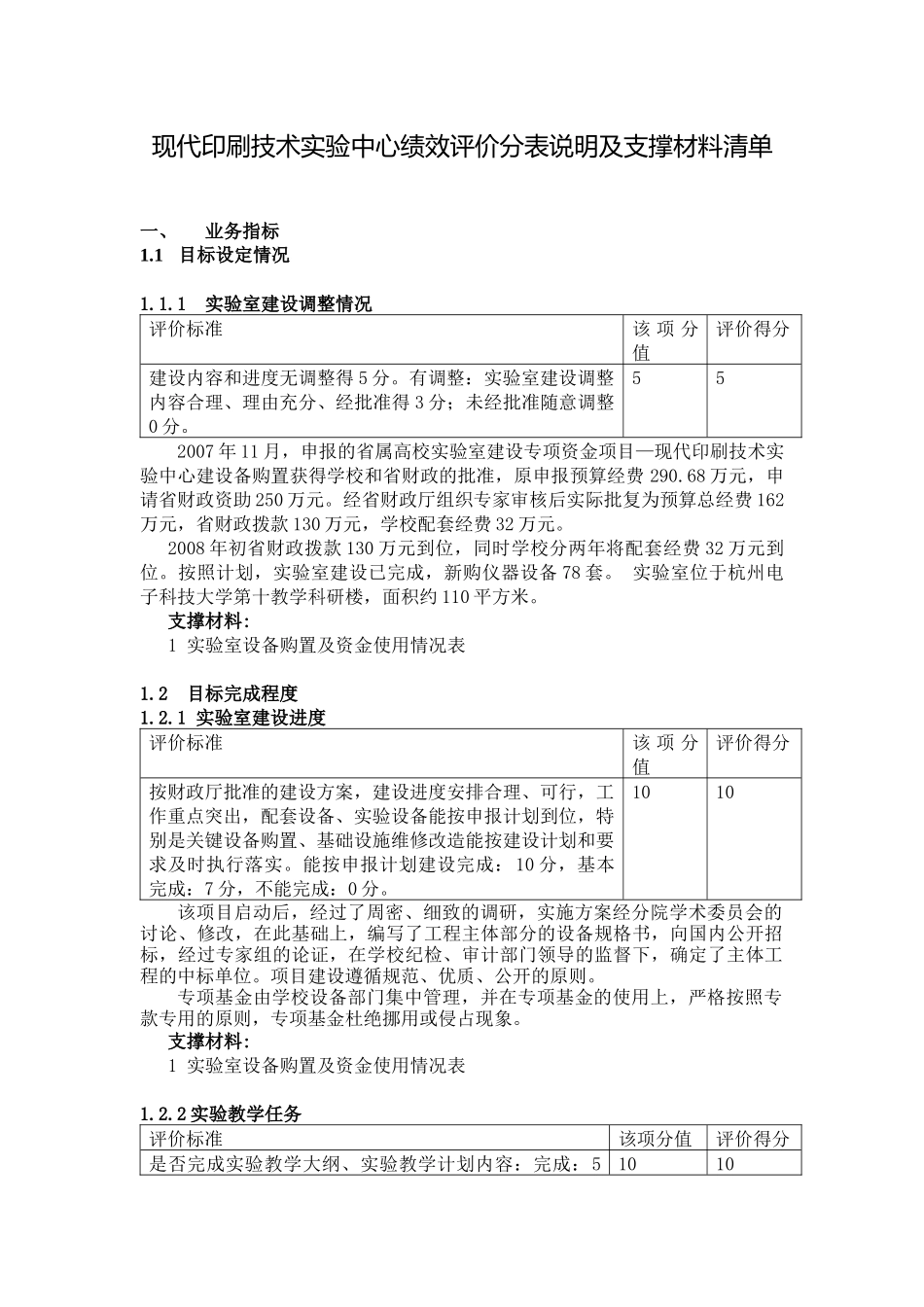 模板附件5：现代印刷技术实验中心绩效评价分表说明及支撑材料d_第1页