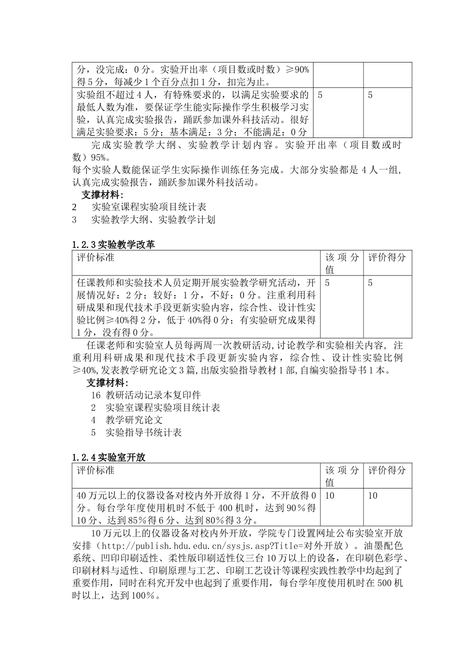 模板附件5：现代印刷技术实验中心绩效评价分表说明及支撑材料d_第2页