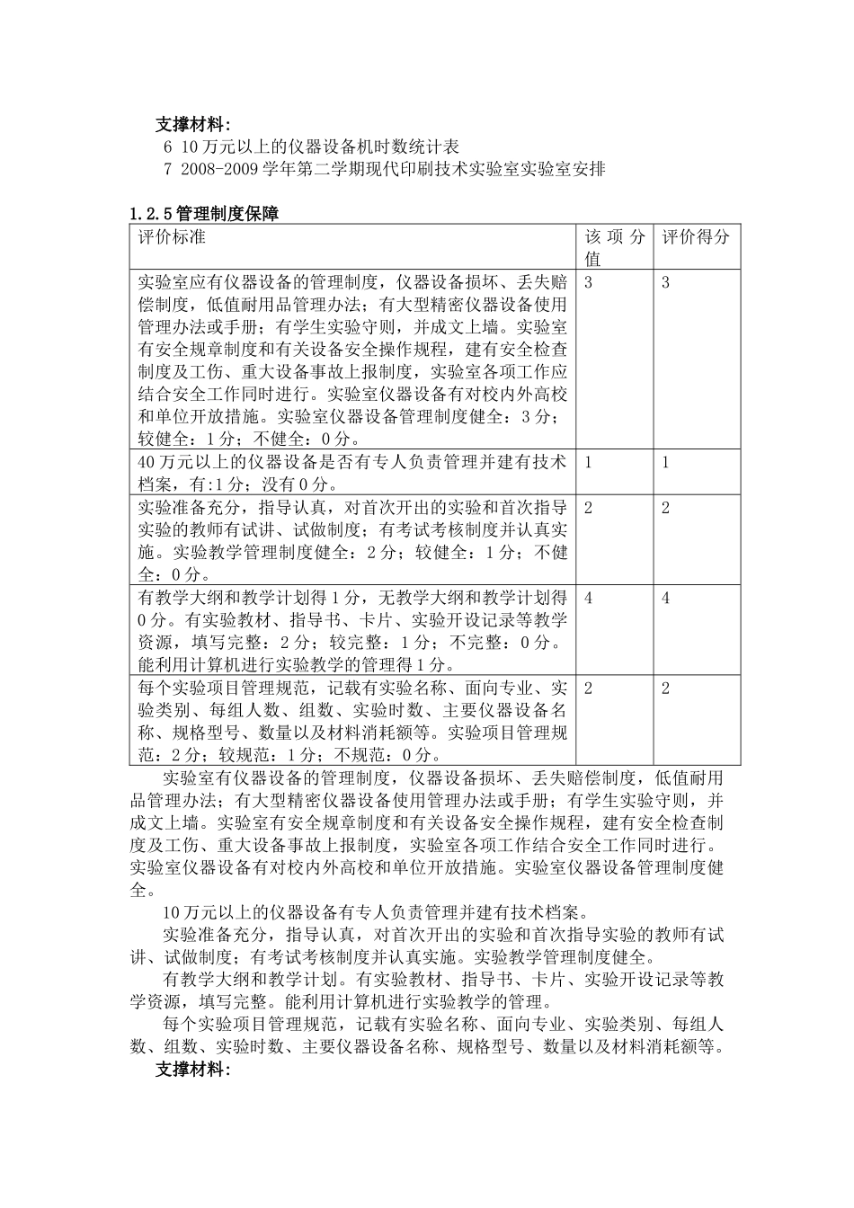 模板附件5：现代印刷技术实验中心绩效评价分表说明及支撑材料d_第3页