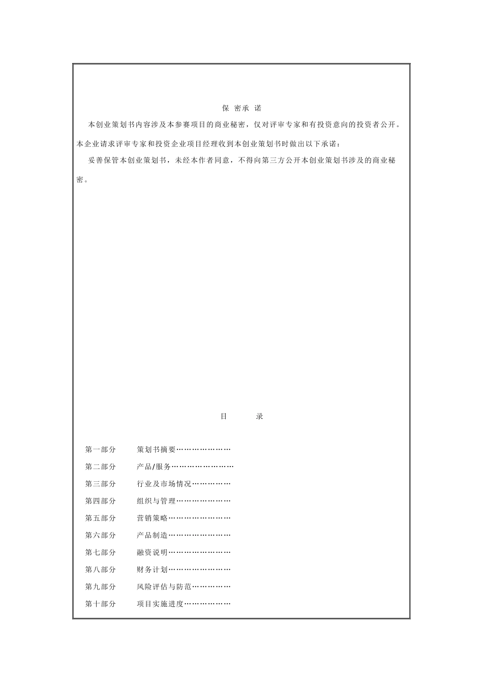 创业策划书模版_第2页
