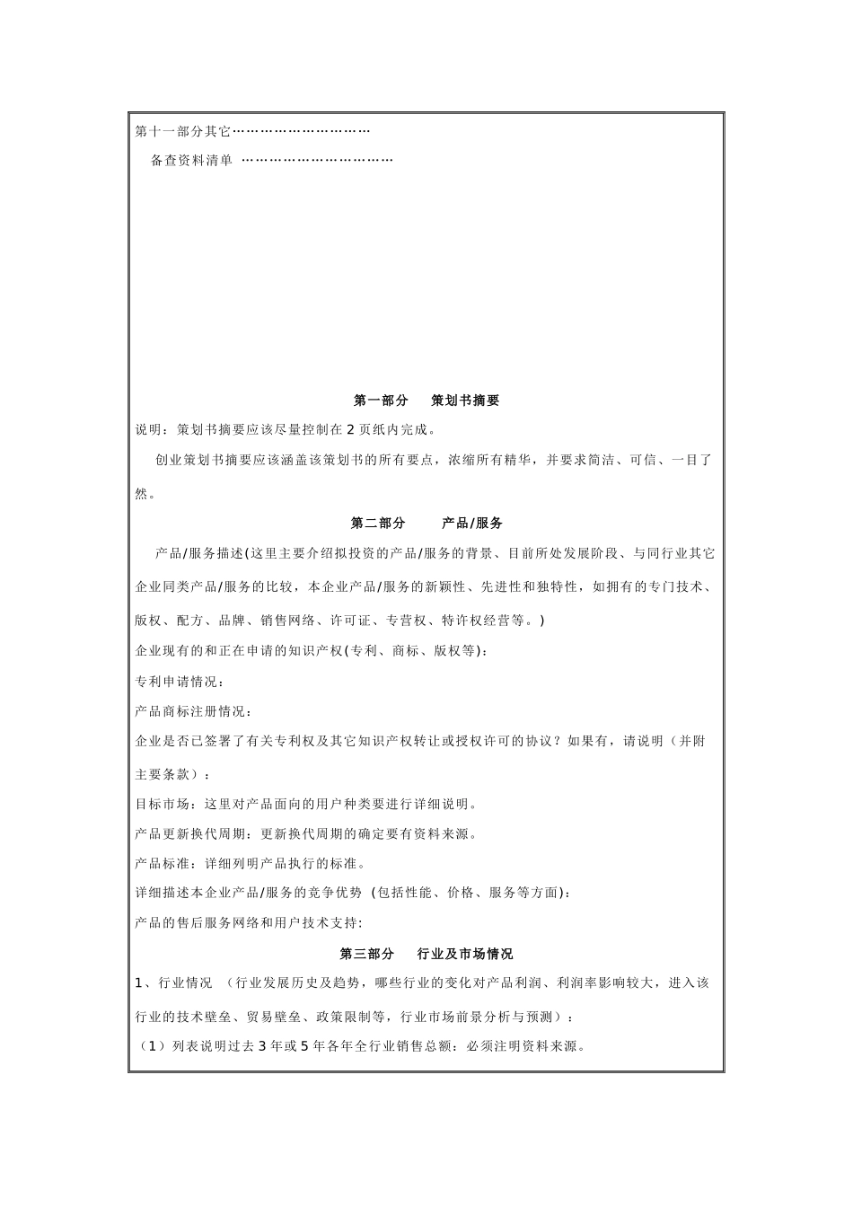 创业策划书模版_第3页