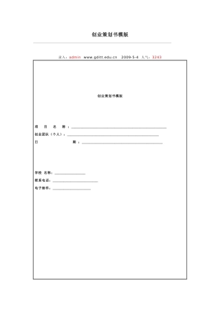 创业策划书模版